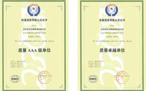 質量AAA認證&質量卓越